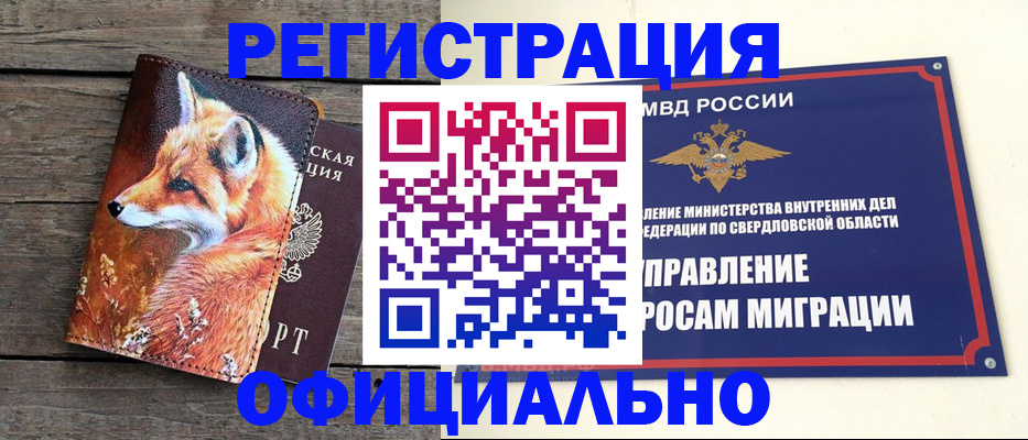 временная регистрация 2025 в Анадыре